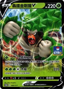 PROMOF 002/S-P 轟擂金剛猩V