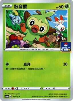 PROMOF 001/S-P 敲音猴