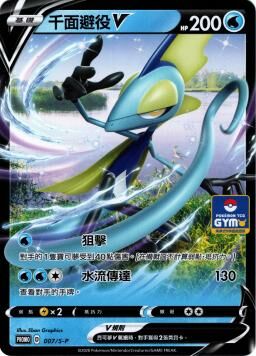 PROMOF 007/S-P 千面避役V