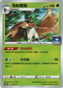 PROMOF 013/S-P 狙射樹梟