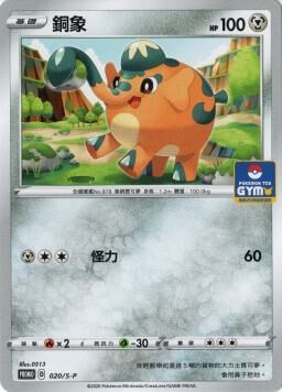 PROMOF 020/S-P 銅象