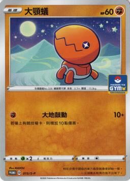 PROMOF 015/S-P 大顎蟻