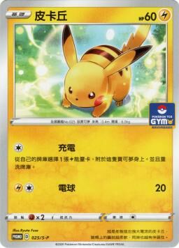 PROMOF 025/S-P 皮卡丘