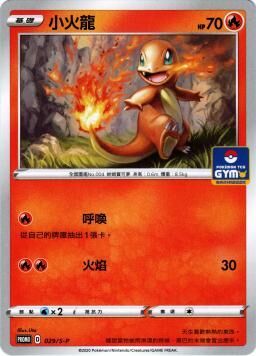 PROMOF 029/S-P 小火龍