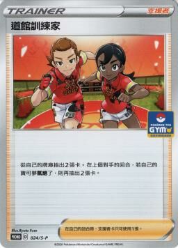 PROMOF 024/S-P 道館訓練家