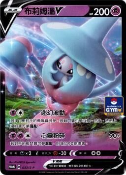 PROMOF 033/S-P 布莉姆溫V