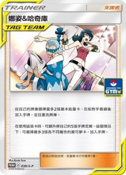 PROMOF 039/S-P 娜姿＆哈奇庫