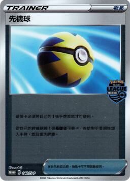 PROMOF 040/S-P 先機球