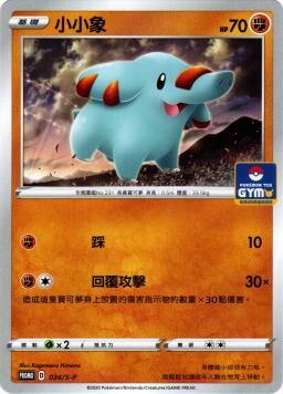 PROMOF 034/S-P 小小象