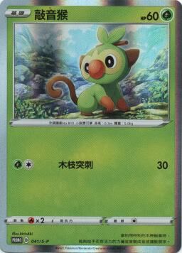 PROMOF 041/S-P 敲音猴