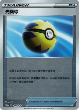 PROMOF 047/S-P 先機球