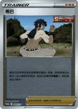 PROMOF 049/S-P 希巴