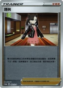 PROMOF 052/S-P 瑪俐