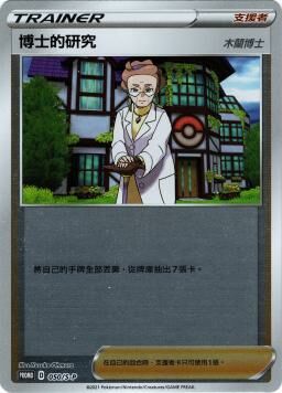 PROMOF 050/S-P 博士的研究