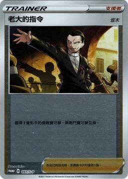 PROMOF 051/S-P 老大的指令