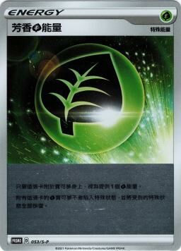 PROMOF 053/S-P 芳香草能量