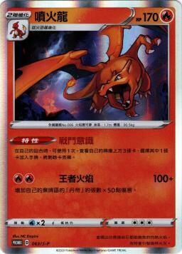 PROMOF 063/S-P 噴火龍