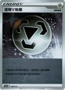 PROMOF 060/S-P 塗層鋼能量