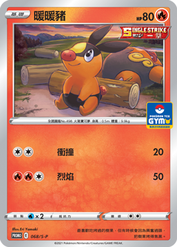 PROMOF 068/S-P 暖暖豬