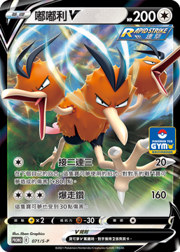 PROMOF 071/S-P 嘟嘟利V