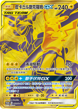 PROMOF 083/S-P 皮卡丘&捷克羅姆GX