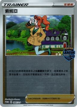 PROMOF 084/S-P 索妮亞