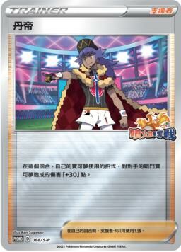 PROMOF 088/S-P 丹帝