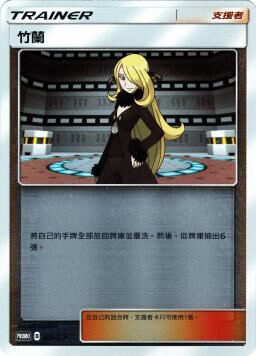 PROMOF 089/S-P 竹蘭