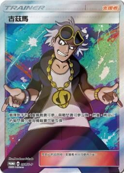 PROMOF 091/S-P 古茲馬