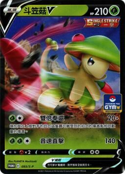 PROMOF 093/S-P 斗笠菇V