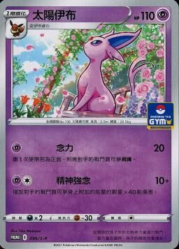 PROMOF 096/S-P 太陽伊布