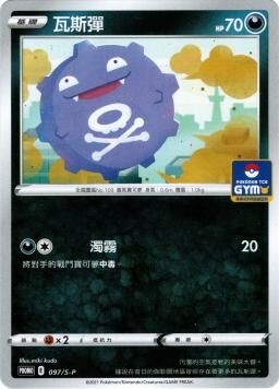 PROMOF 097/S-P 瓦斯彈