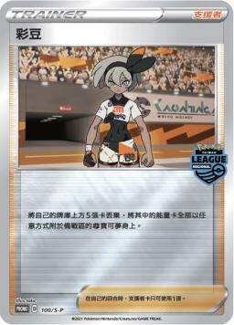 PROMOF 100/S-P 彩豆