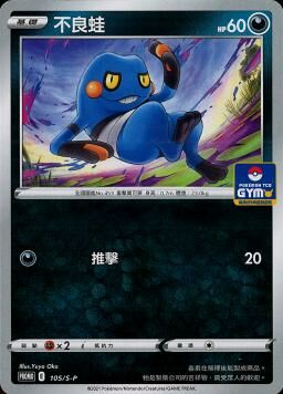 PROMOF 105/S-P 不良蛙