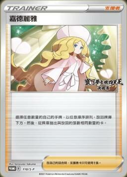 PROMOF 110/S-P 嘉德麗雅