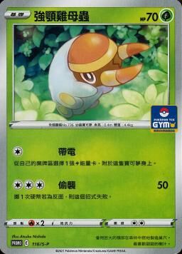 PROMOF 116/S-P 強顎雞母蟲