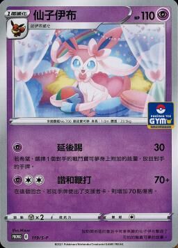 PROMOF 119/S-P 仙子伊布