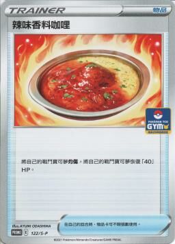 PROMOF 122/S-P 辣味香料咖哩