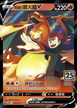 PROMOF 123/S-P 阿渡的噴火龍V