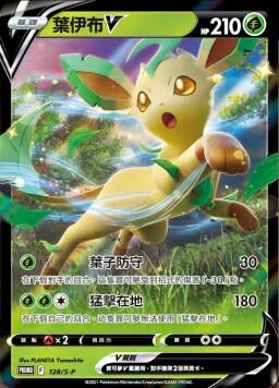 PROMOF 128/S-P 葉伊布V