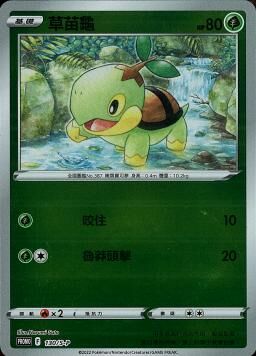 PROMOF 130/S-P 草苗龜