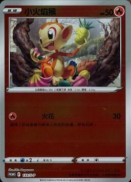 PROMOF 133/S-P 小火焰猴