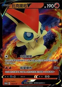 PROMOF 134/S-P 比克提尼V