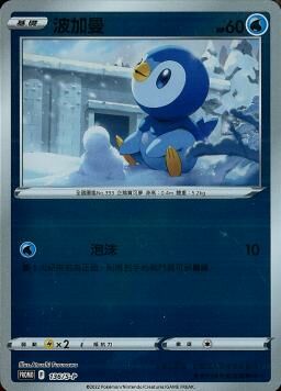 PROMOF 136/S-P 波加曼