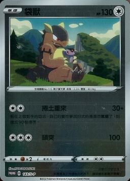 PROMOF 143/S-P 袋獸