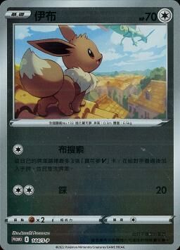 PROMOF 144/S-P 伊布