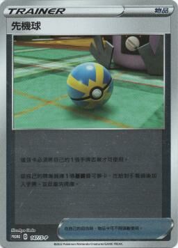 PROMOF 147/S-P 先機球