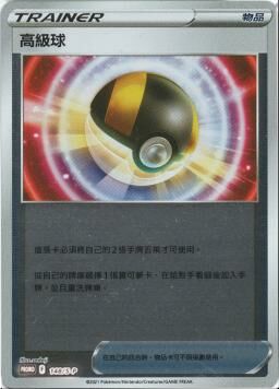 PROMOF 148/S-P 高級球