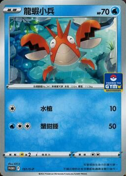 PROMOF 151/S-P 龍蝦小兵