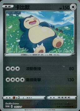 PROMOF 145/S-P 卡比獸